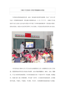 大柳乡卫生院深入学校开展健康知识讲座