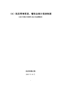 批发零售贸易参考报表