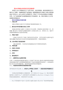 国内外焊接技术的现状及其发展前景