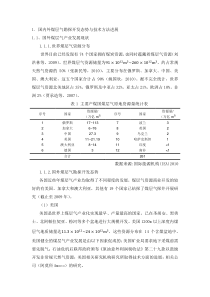 国内外煤层气勘探开发态势与技术方法进展