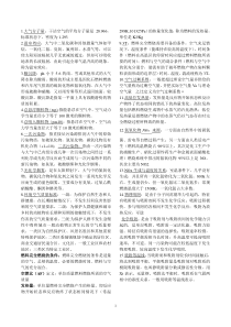 大气污染控制试卷A
