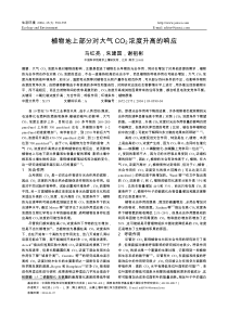 大气CO2浓度升高对地上部分的影响