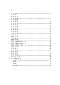 2018农业农村客观题（DOC57页）