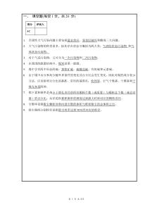 大气试卷2008C答案