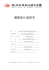 箱体加工专用机床的PLC控制