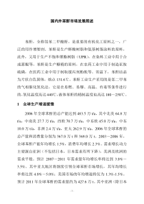 国内外苯酐市场发展简述