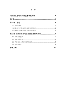 国内外页岩气钻井液研究现状