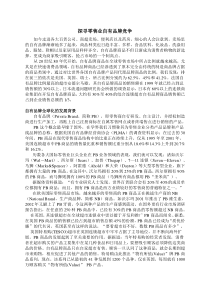 探寻零售业自有品牌竞争