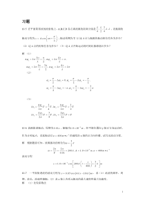 大物B课后题10-第十章波动学基础
