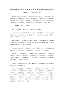 国内智能卡IC产业关键技术发展趋势的分析与思考
