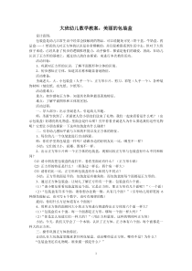 大班幼儿数学教案