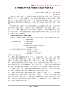 国内混凝土砌块成型机械新的发展及市场运作展望