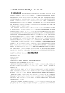 国内特种线切割机床电器(加工技术发展之路