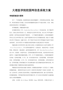 大理医学院校园网信息系统方案