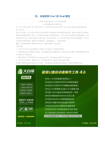 大白菜安装原版Win7或Win8教程
