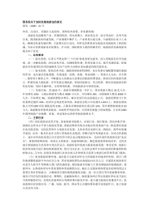 国务院关于加快发展旅游业的意见