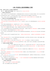 大自考《马克思主义基本原理概论》复习资料
