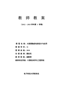 大规模集成电路教案