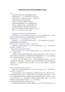 国务院常务会议要求切实实施好稳健的货币政策