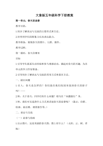 大象版科学五年级下册教案