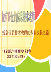 国培计划讲座