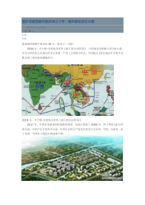 国外专家预测中国未来三十年