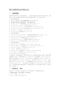 国外主要报刊杂志社网站大全