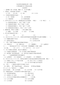大连市职业技能鉴定统一试卷