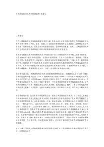 国外政府科研机构的经费管理贺德方