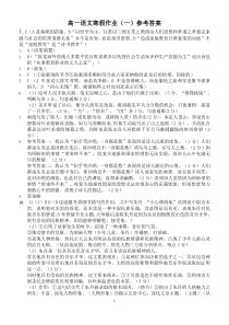 大连普湾高中高一理科第一套题答案1