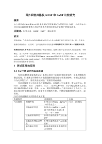 国外织物风格仪KESF和FAST比较研究