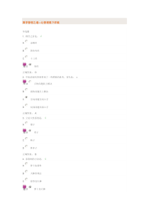 国学管理之道试题3套