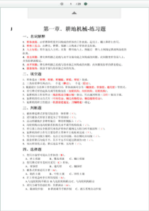 27972农业机械习题答案