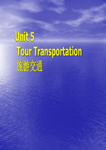 5旅游交通(中英文)