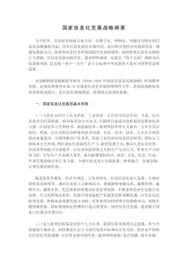 国家信息化发展战略纲要2016