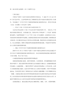 国家公务员录用考试用书公共基础知识快速过_派派小说