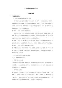 天创绿洲果汁市场策划方案