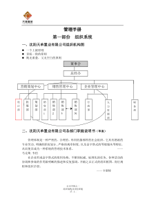 天单置业公司手册之一组织框架及岗位职能
