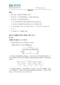 天大《材料力学》2016年6月考试期末大作业