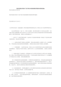 国家发展改革委关于放开部分检验检测经营服务收费的通知