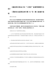 国家安全监管总局令第51号施行说明