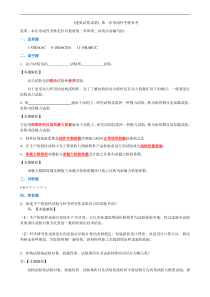 国家开放大学《建筑结构试验》作业1