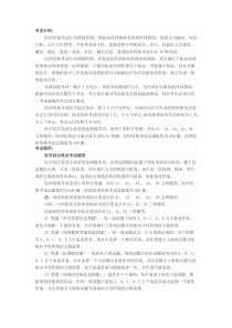 国家执业医师报考指南