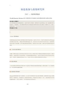 天津大学下属的研究所
