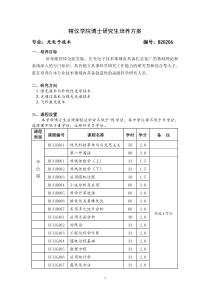 天津大学博士研究生培养方案_光电子技术