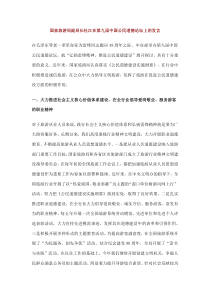 国家旅游局副局长杜江在第九届中国公民道德论坛上的发言
