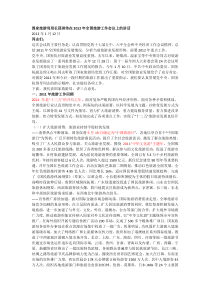 国家旅游局局长邵琪伟在2012年全国旅游工作会议上的讲话