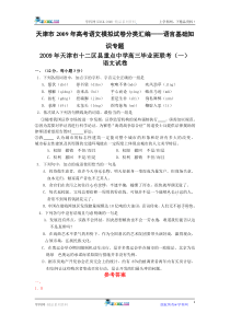 天津市2009年高考语文模拟试卷分类汇编语言基础知识专题