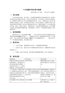 7-10能量守恒定律与能源