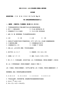 天津市一中2012-2013学年高一下学期期中考试化学理试题
